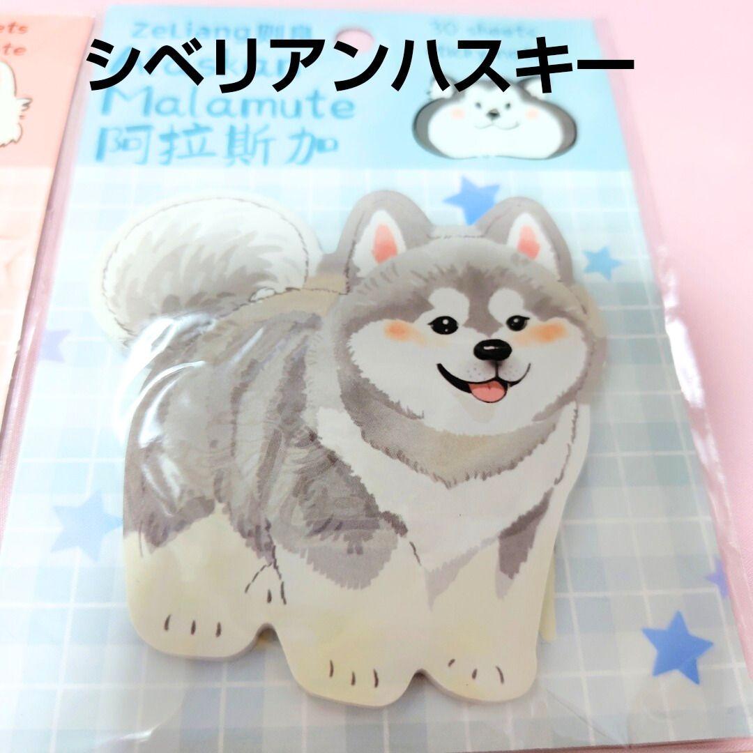 海外製 犬 かわいい 付箋 まとめ売り バラ売り300円〜