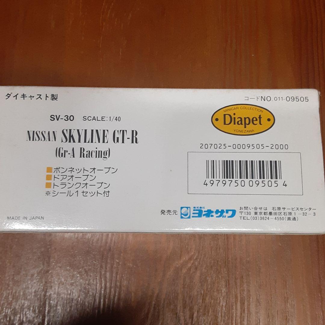 Nissan Skyline GT-R (Gr.A Racing) ダイキャスト