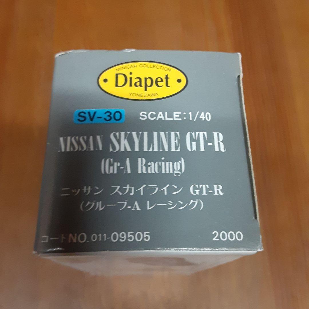 Nissan Skyline GT-R (Gr.A Racing) ダイキャスト
