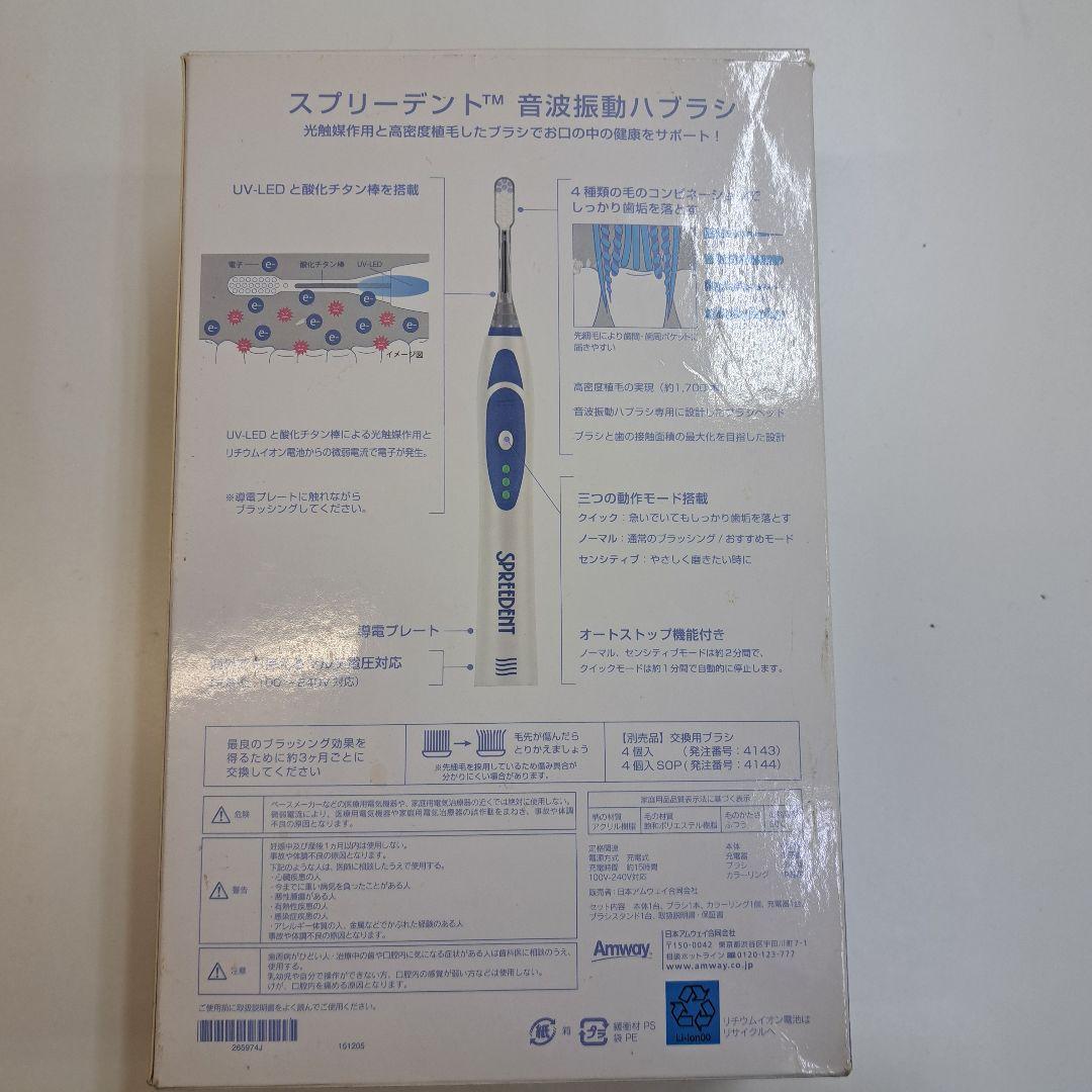 Amway　スプリーデント音波振動歯ブラシ
