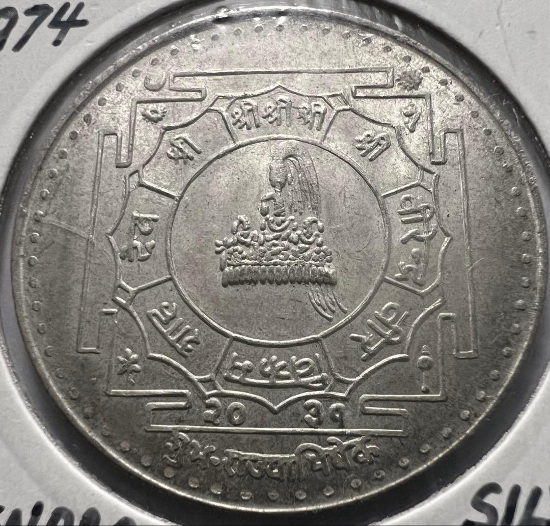 招*@様 1974年ネパール 25ルピー 銀貨 ビレンドラ戴冠式
