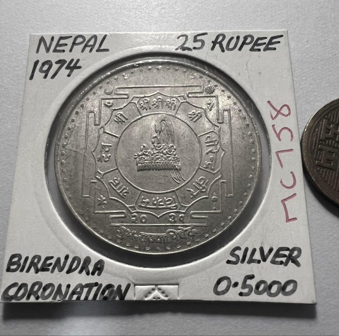 招*@様 1974年ネパール 25ルピー 銀貨 ビレンドラ戴冠式