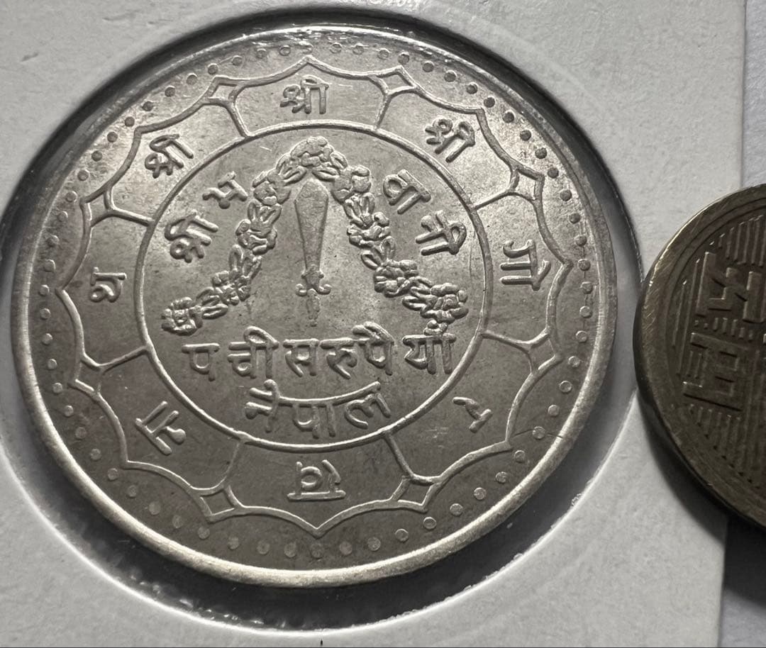 招*@様 1974年ネパール 25ルピー 銀貨 ビレンドラ戴冠式