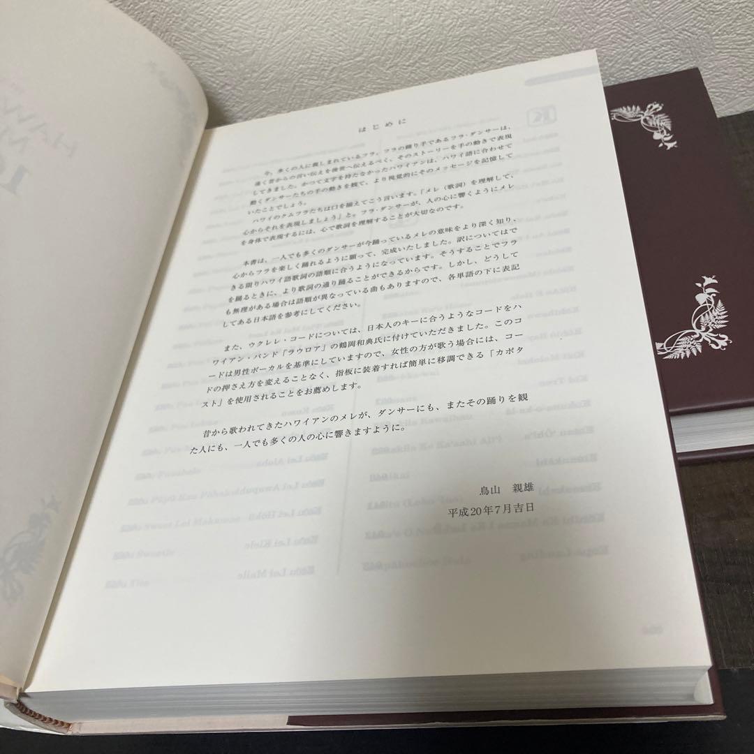 ハワイアン・メレ1001曲全集上巻 下巻　文踊社