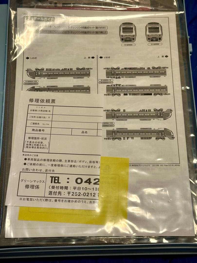 GM E653系 フレッシュひたち 赤 (動力付き)