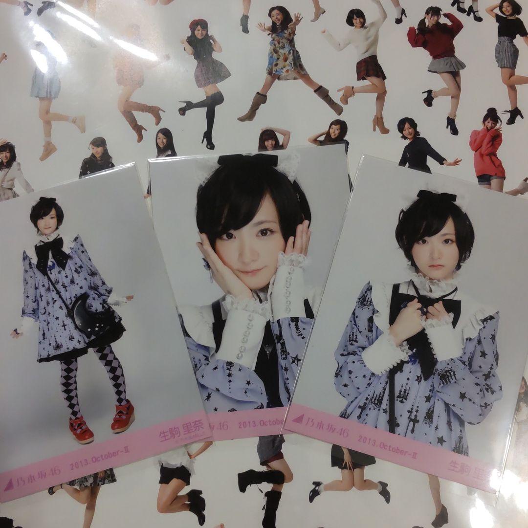 乃木坂４６　生駒里奈　生写真　コンプ