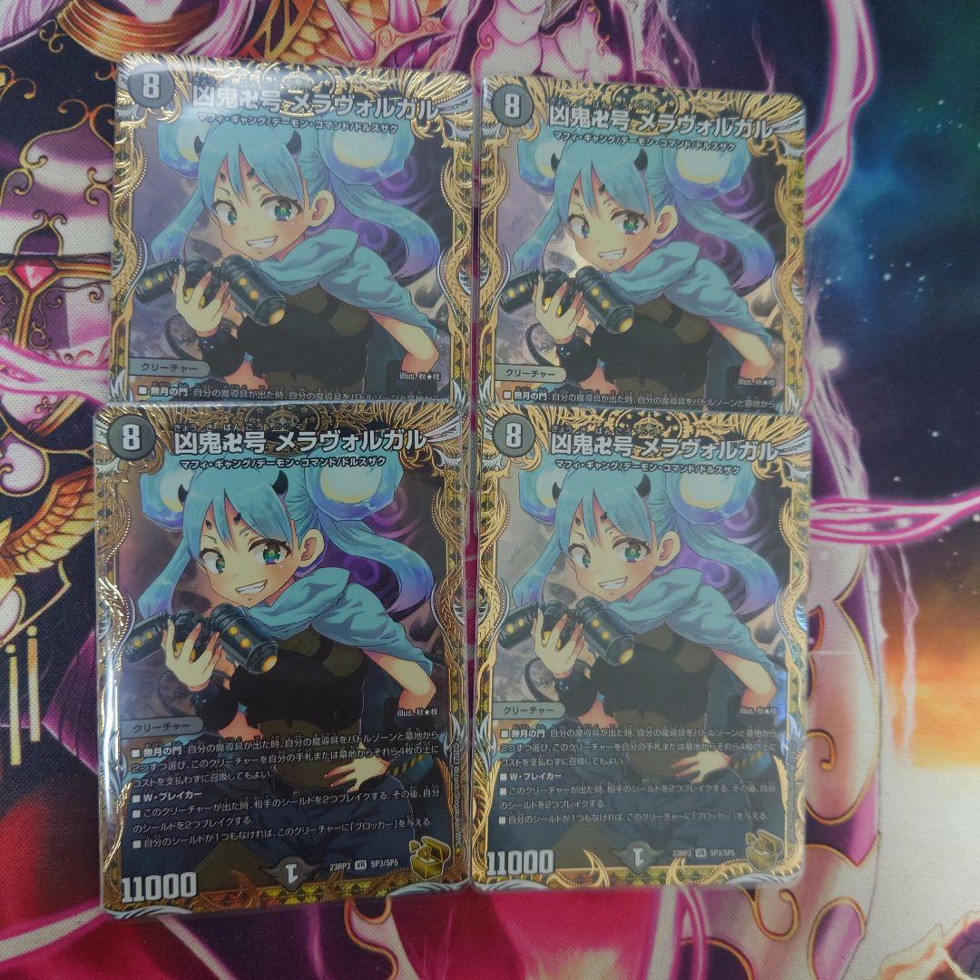 凶鬼卍号　メラヴォルガル