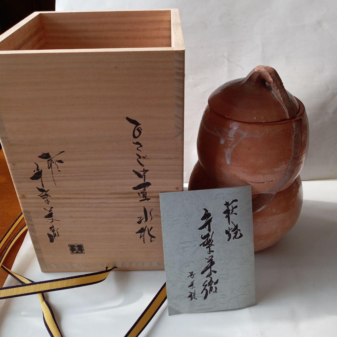 茶道具　ひさご水指