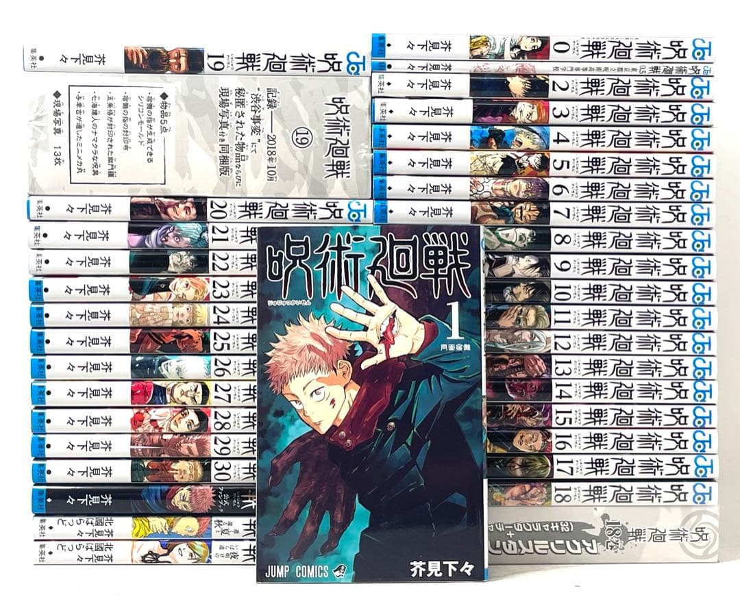 呪術廻戦 全巻セット 1〜30巻＋おまけ5冊 同梱版2点未開封 芥見下々