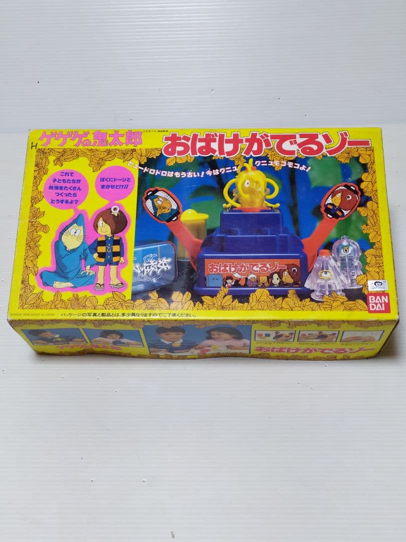 バンダイ ゲゲゲの鬼太郎 おばけがでるゾー新品未使用
