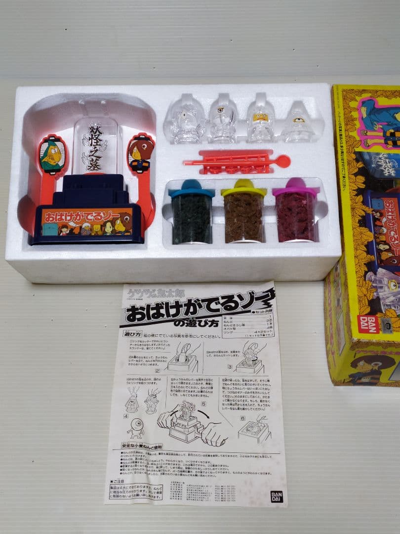 バンダイ ゲゲゲの鬼太郎 おばけがでるゾー新品未使用