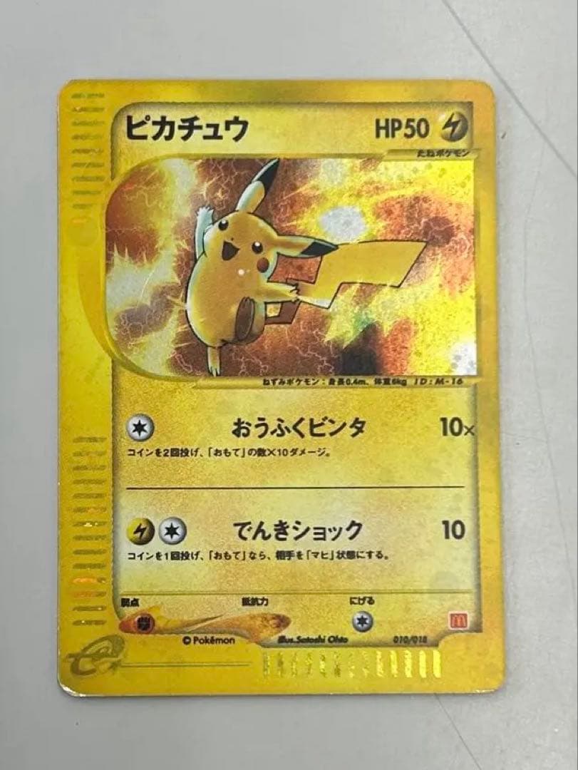 ピカチュウ マクドナルドオリジナル ミニマム★パック 010/018
