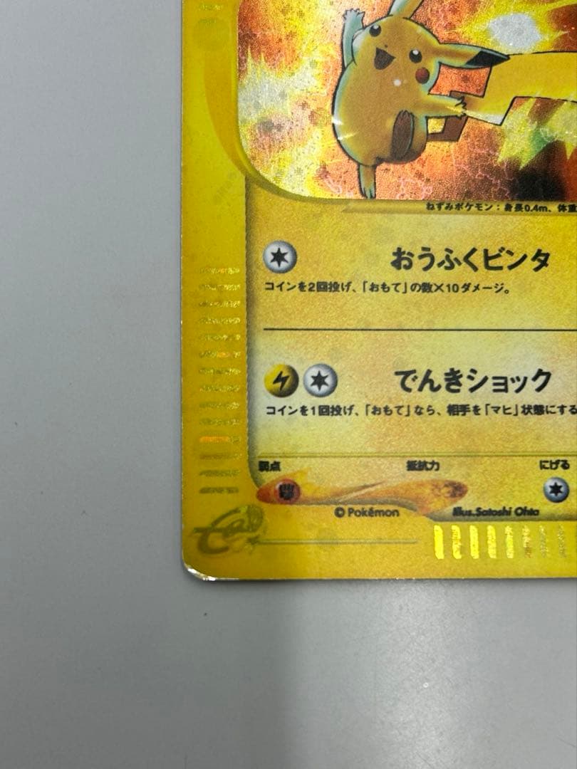 ピカチュウ マクドナルドオリジナル ミニマム★パック 010/018