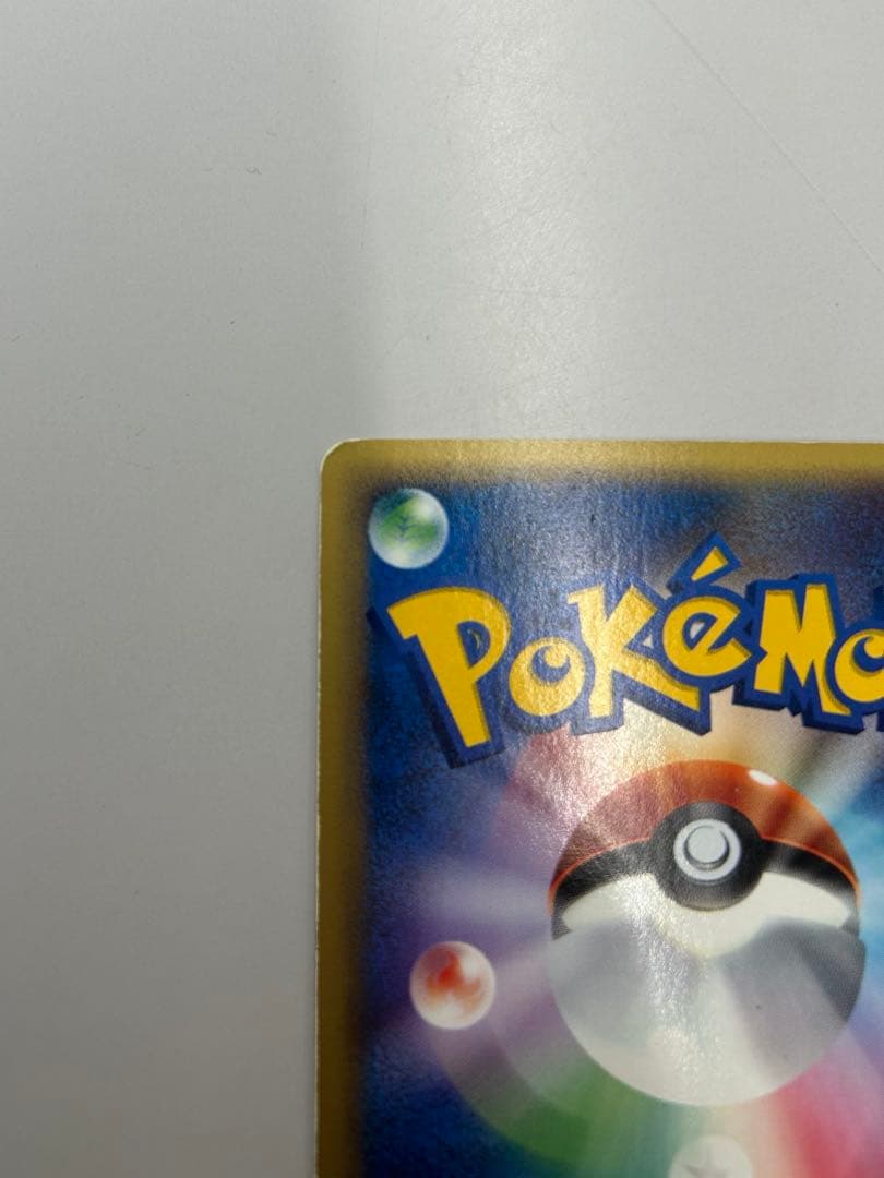 ピカチュウ マクドナルドオリジナル ミニマム★パック 010/018