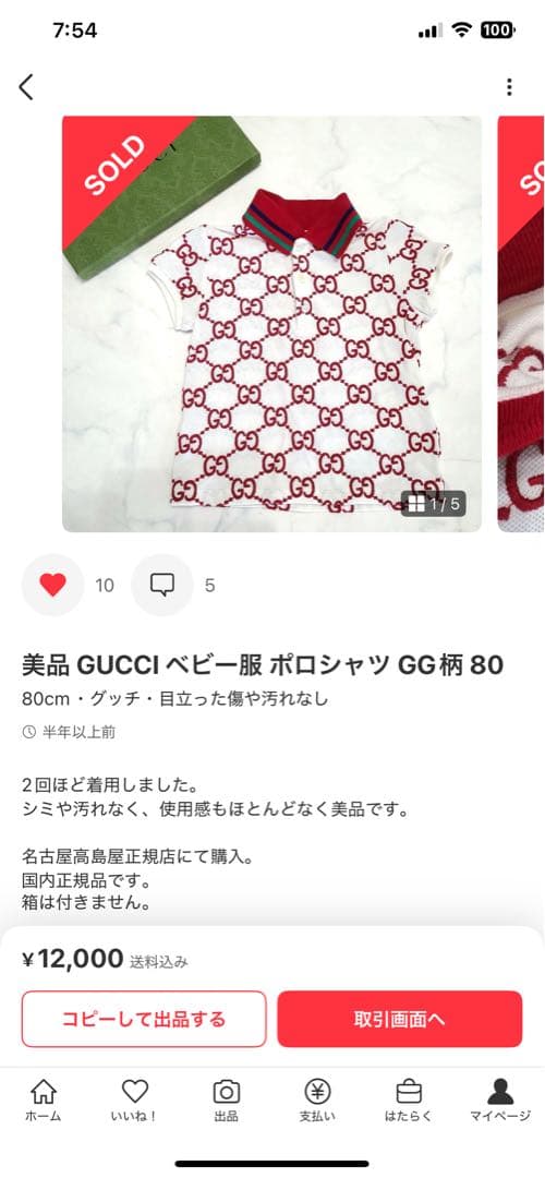 美品 GUCCI ベビー服 ポロシャツ GG柄 80
