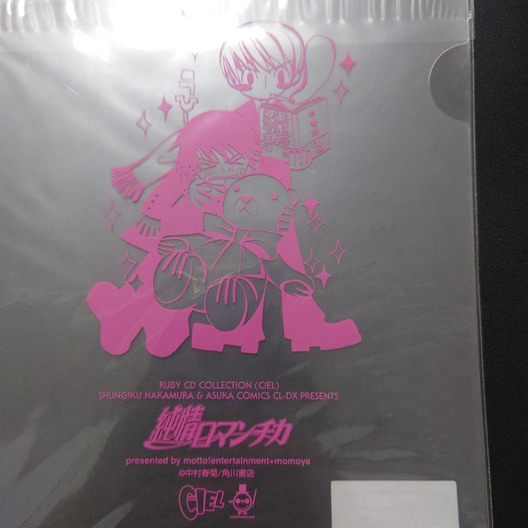 【未開封】CD特典　クリアファイル　漫画　純情ロマンチカ1234567　中村春菊