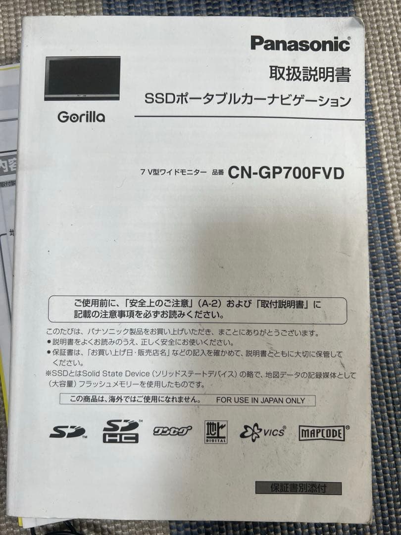 パナソニックゴリラ　CN-GP700FVD