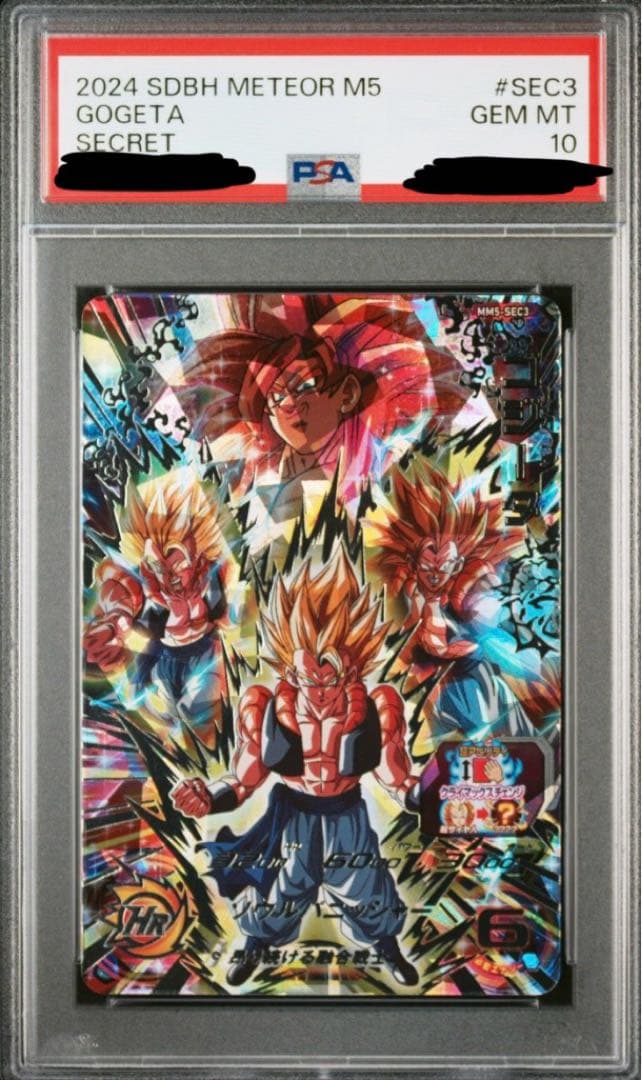 スーパードラゴンボールヒーローズ　mm5-sec3 ゴジータ　psa10