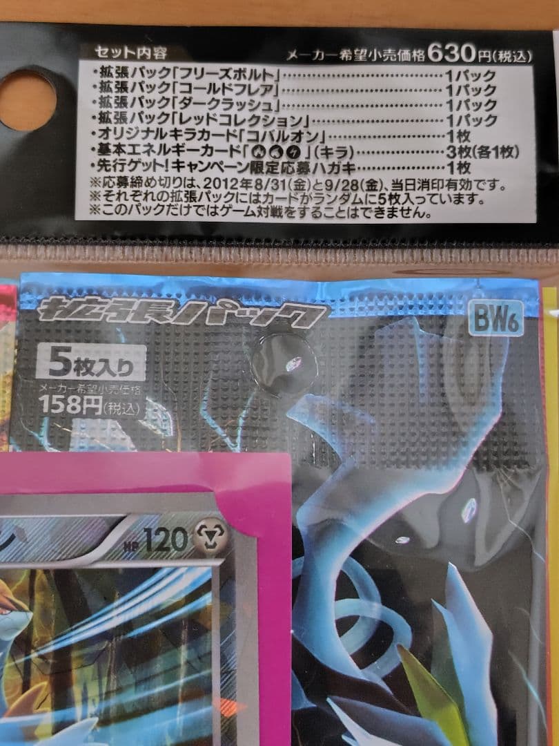 ポケモンカードゲームBW映画公開記念ブラックキュレム・ホワイトキュレムセット