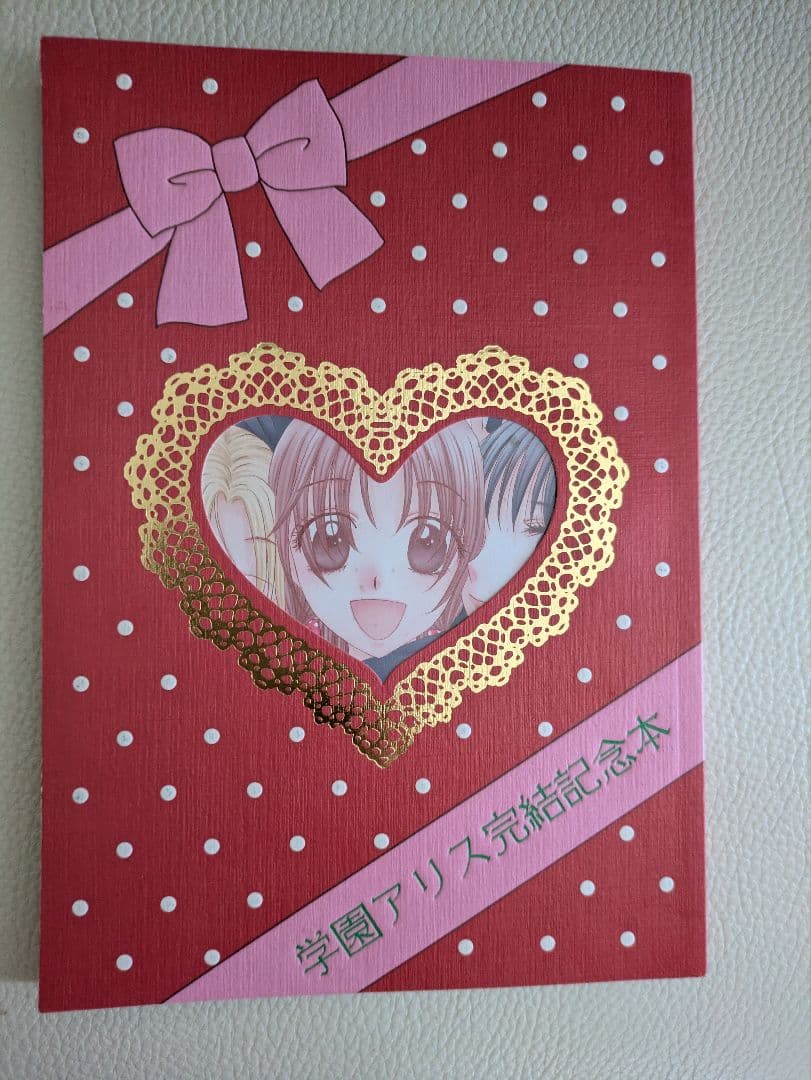 レア☆学園アリス完結記念本