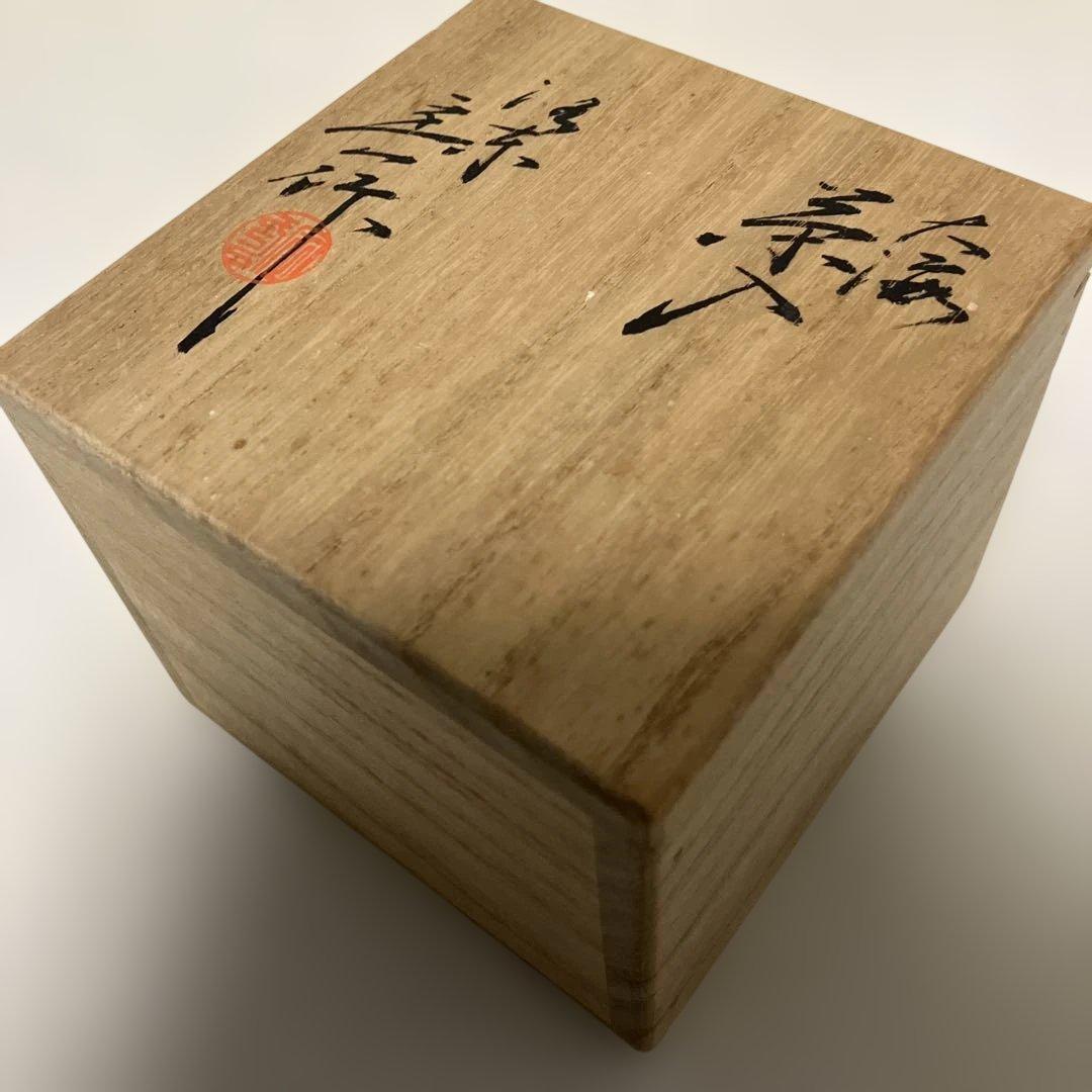 茶道具 大海茶入 桶谷定一作 共箱 仕覆付