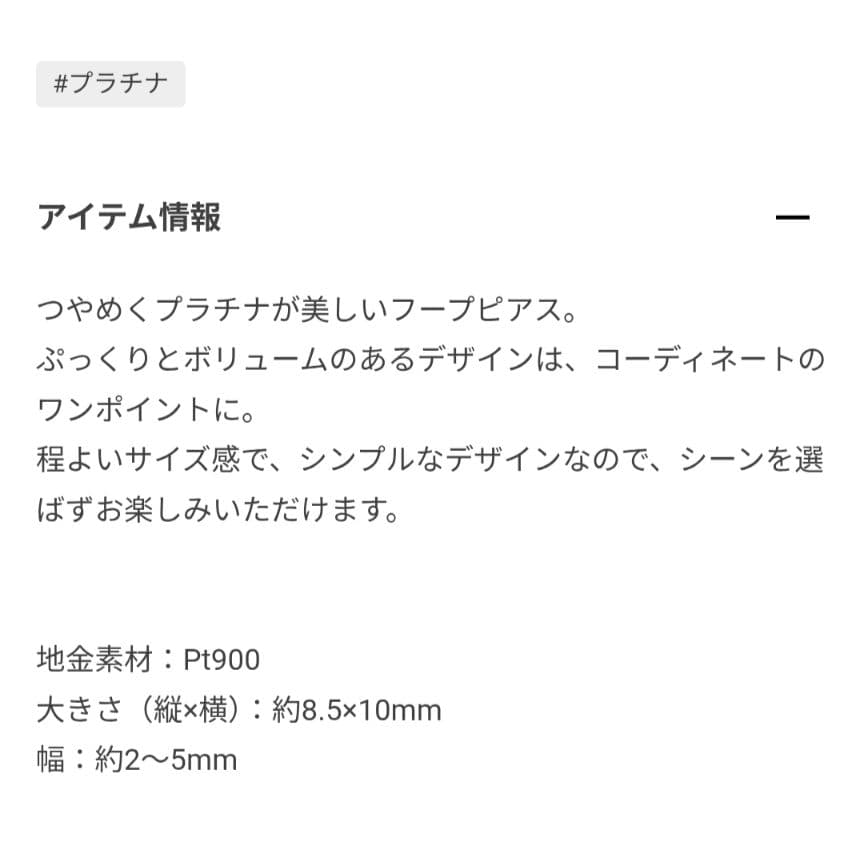 ツツミ　プラチナピアス