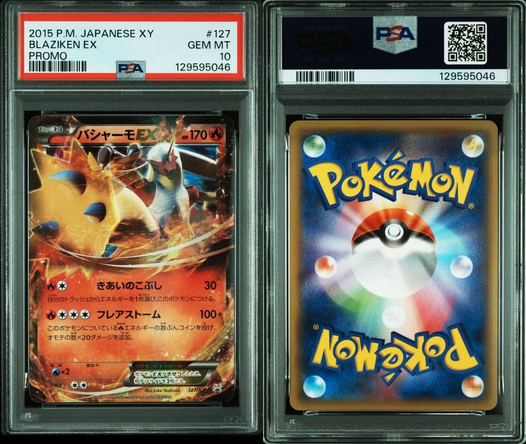 ジュカインex　ラグラージex バシャーモex　PSA10 連番　プロモ