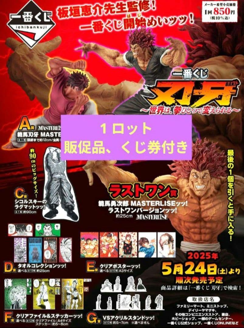 一番くじ 刃牙 世界は、拳ひとつで変えられる ロット フルコンプ