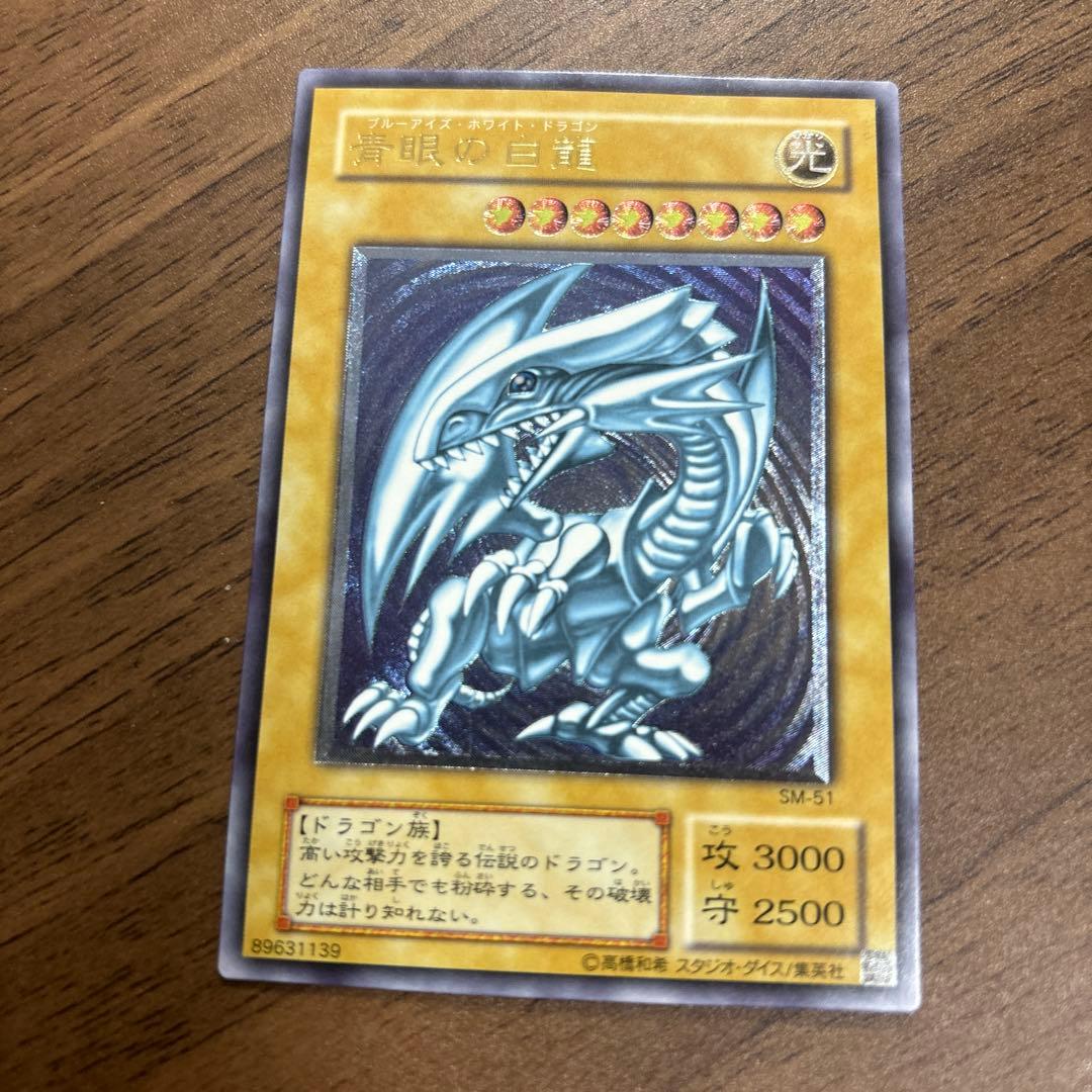 青眼の白龍 レリーフ 青艶 完美品級