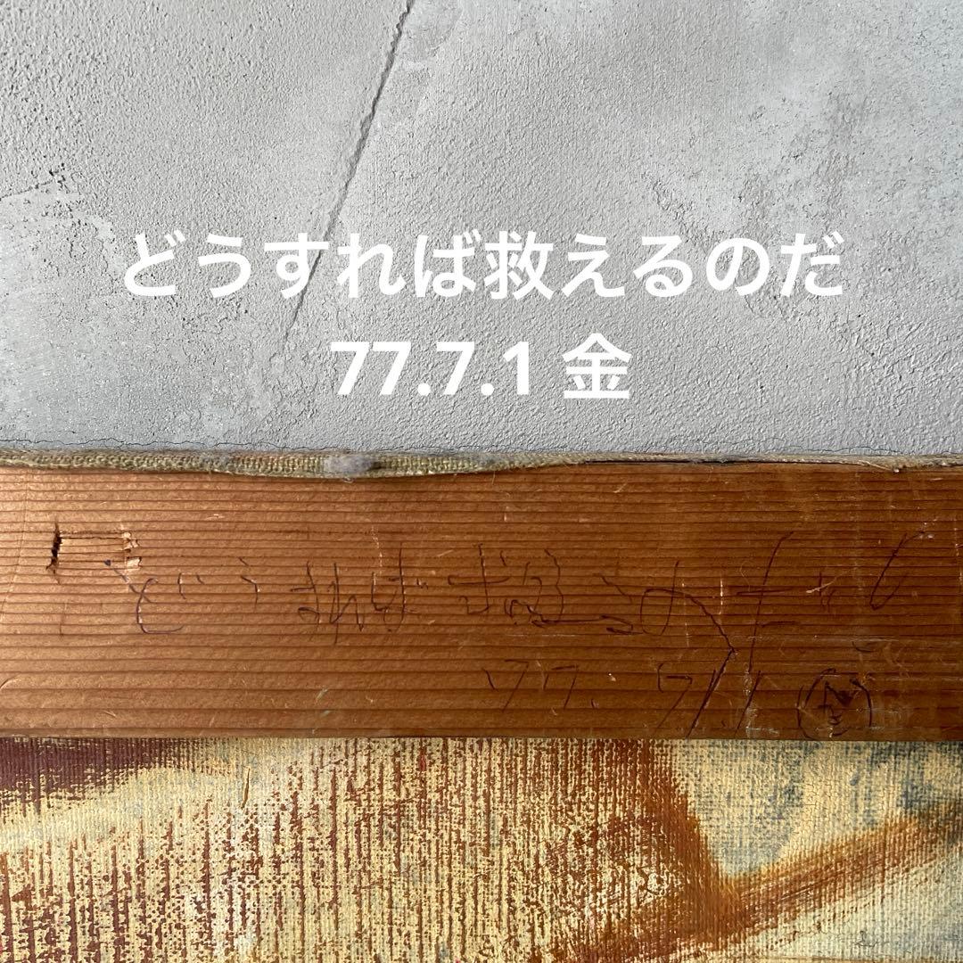 木製フレーム　キャンバス　油彩画　抽象画　人物　ヴィンテージ　画家　作家　手描き