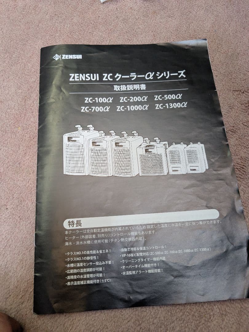 【中古】ゼンスイzc-100α