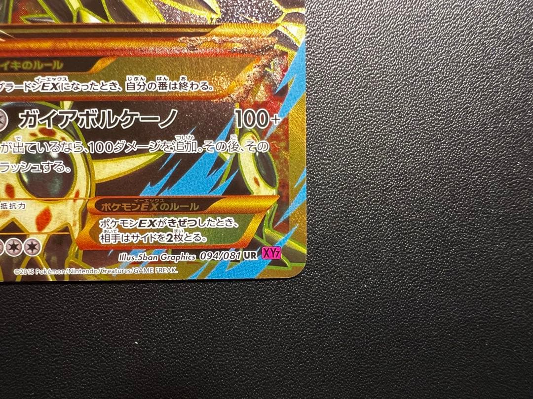 ゲンシグラードンEX UR XY7 バンデットリング 094/081