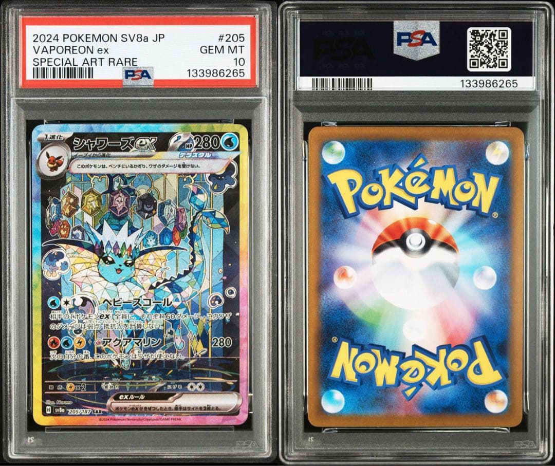 [PSA10] 10連番 ブイズex SAR テラスタルフェス