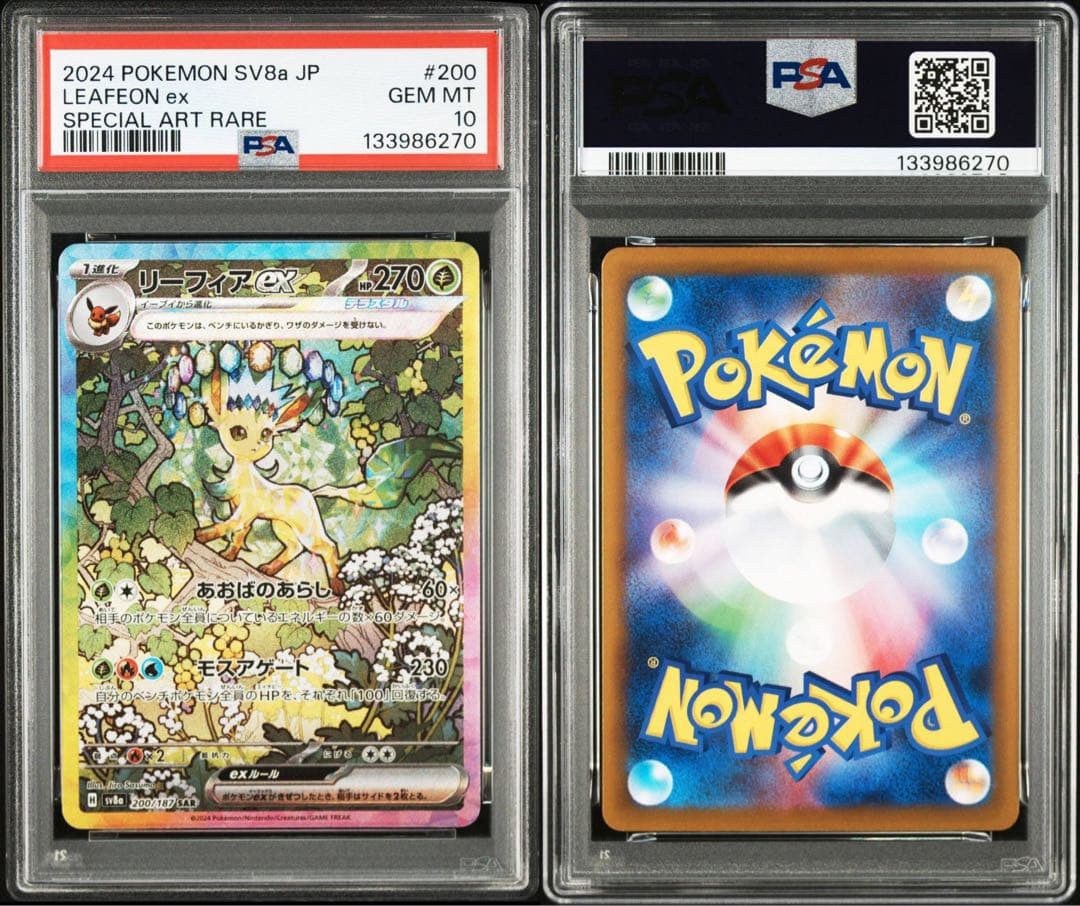 [PSA10] 10連番 ブイズex SAR テラスタルフェス