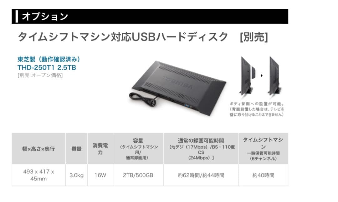 TOSHIBA REGZA 42Z7液晶テレビ&専用ハードディスク2.5TB付き