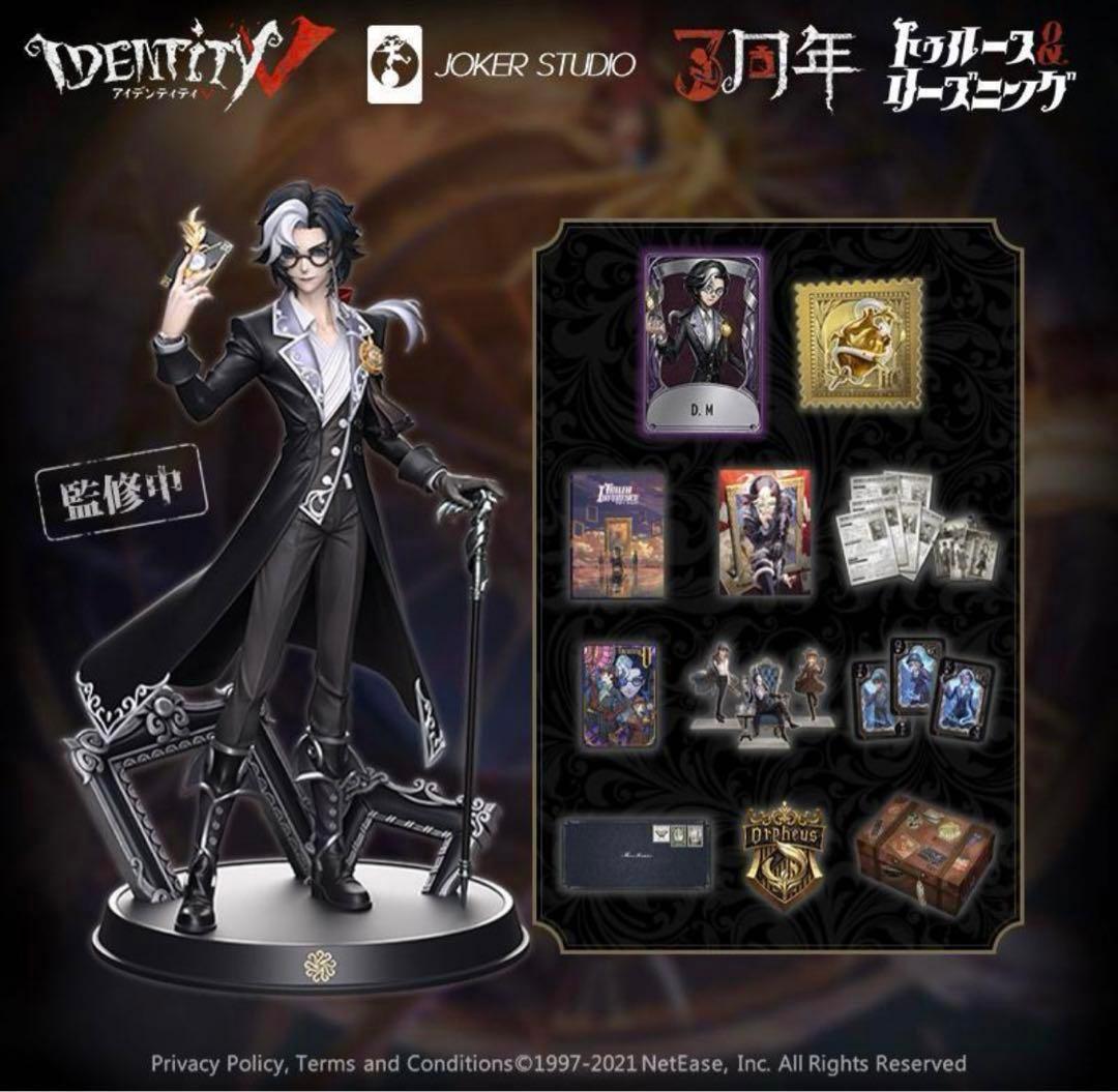 第五人格 オフラインパック 3周年 豪華版 ※衣装特典あり