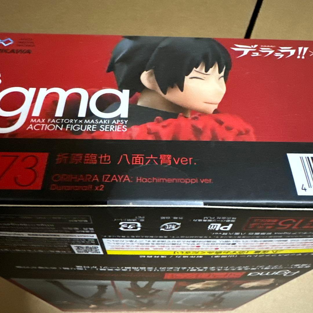 figma 折原臨也 八面六臂ver