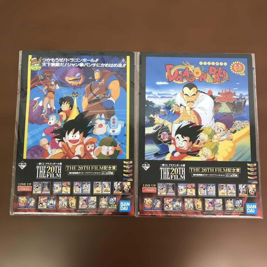 ❶ドラゴンボール超 THE 20TH FILM記念賞 クリアファイル 全10種