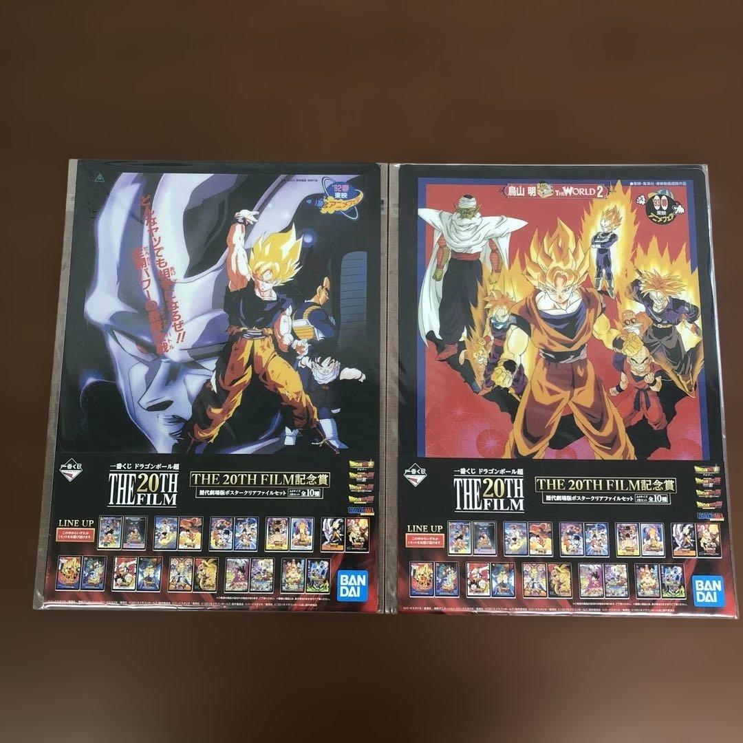 ❶ドラゴンボール超 THE 20TH FILM記念賞 クリアファイル 全10種