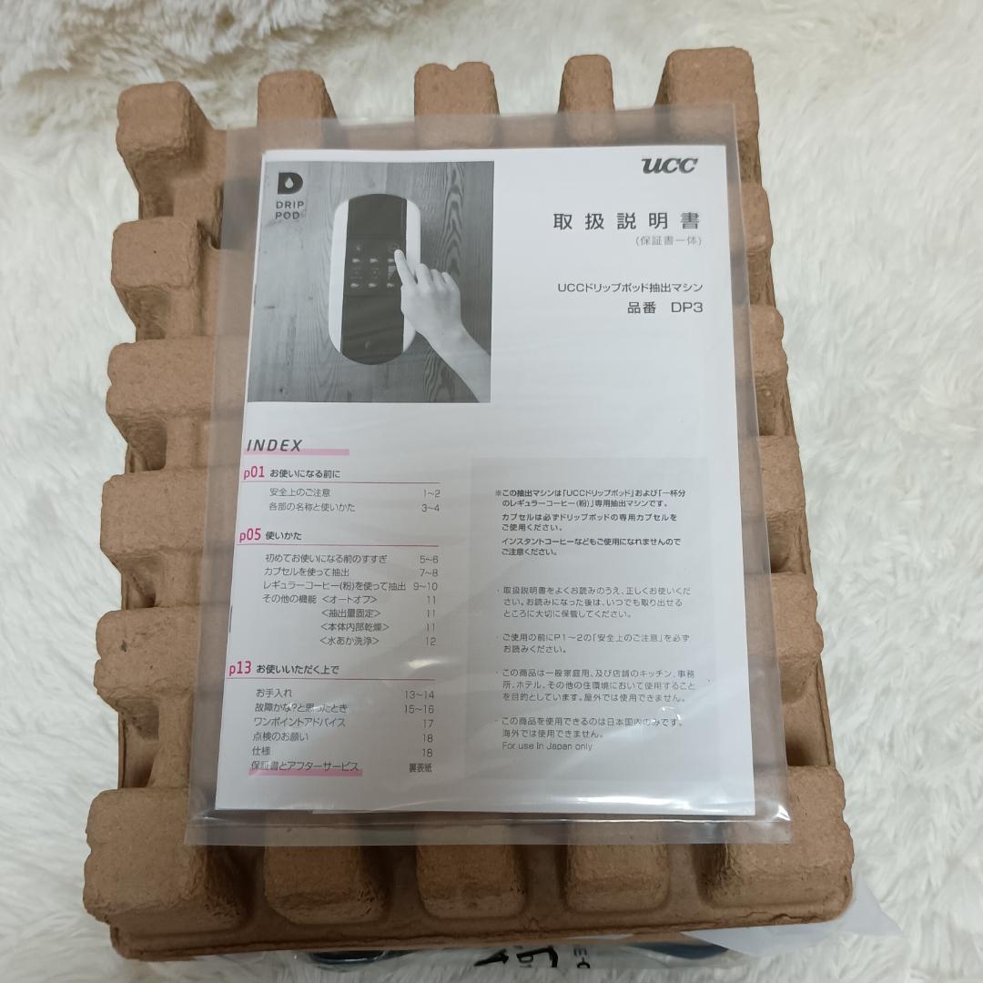 UCC ユーシーシー コーヒーマシン DP3 700ml ホワイト 新品