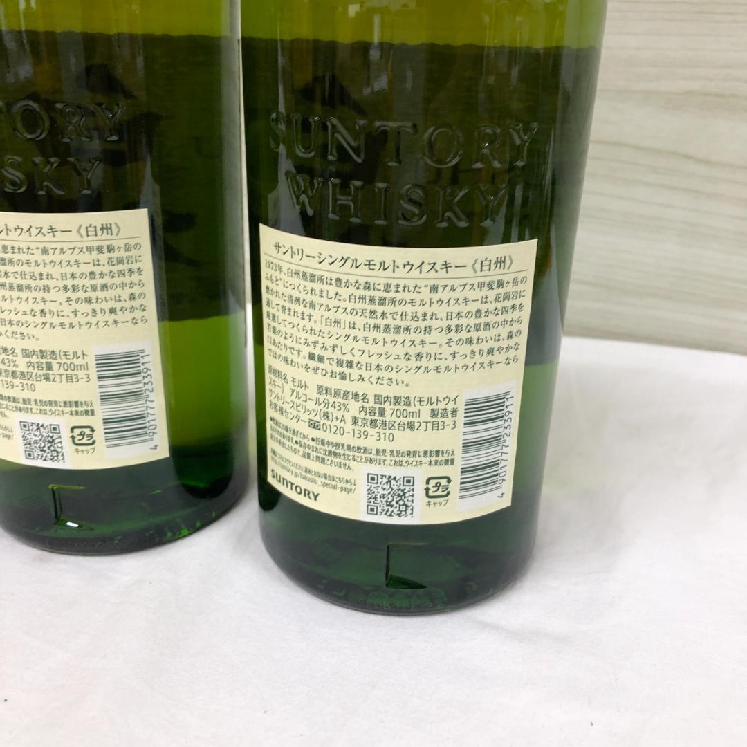 未開栓 サントリー 白州 ウイスキー 700ml 2本セット