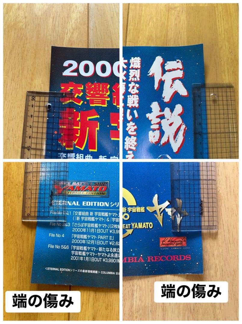 ☆宇宙戦艦ヤマト☆ポスター☆④☆