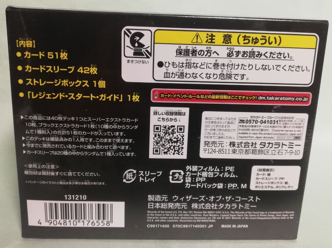 デュエル・マスターズ　レジェンドスーパーデッキ　神歌繚嵐　1BOX