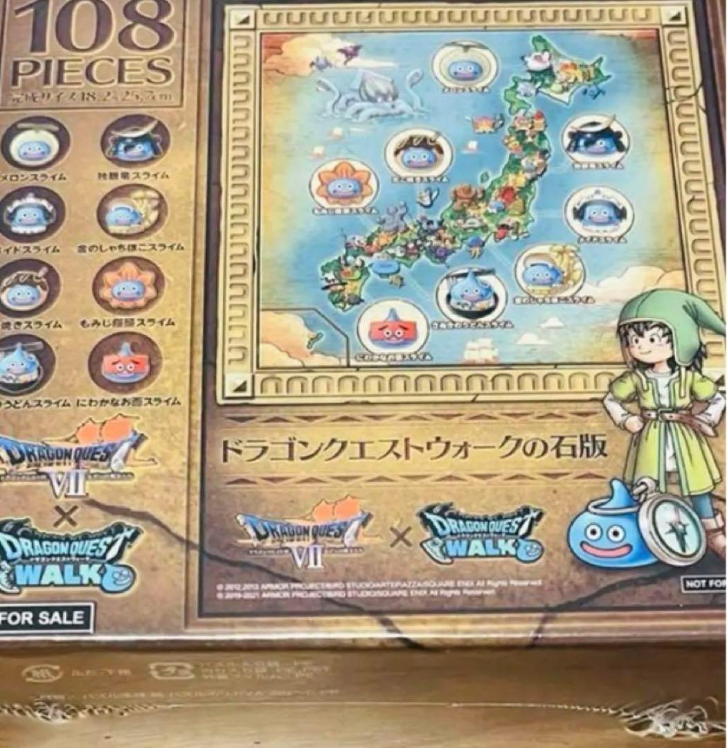 ドラゴンクエストウォーク 石版風 パズル 非売品 当選品