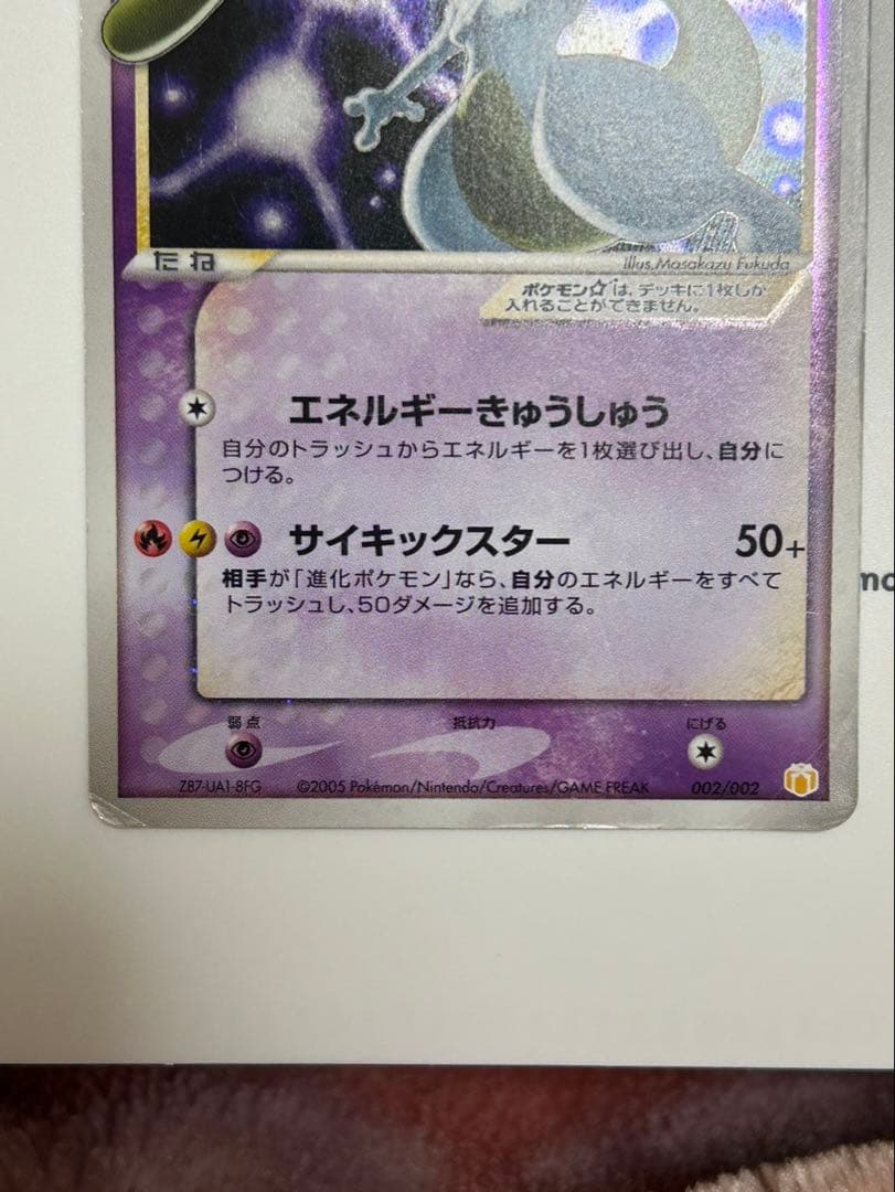 ミュウツースター