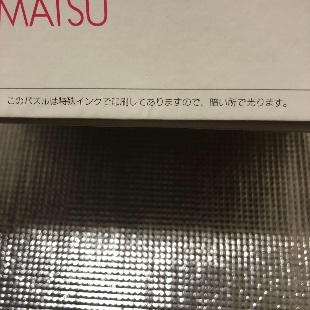 ジグソーパズル　ネコのパズル　光るパズル　村松　誠コレクション　希少パズル　レア