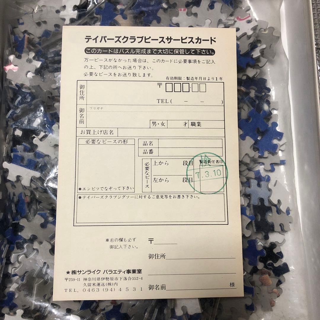 ジグソーパズル　ネコのパズル　光るパズル　村松　誠コレクション　希少パズル　レア
