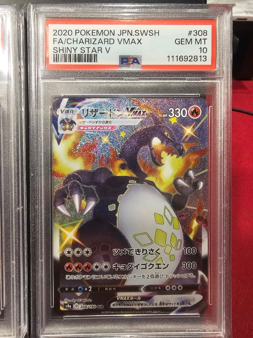 連番psa10 リザードンVMAX SSR.V SR