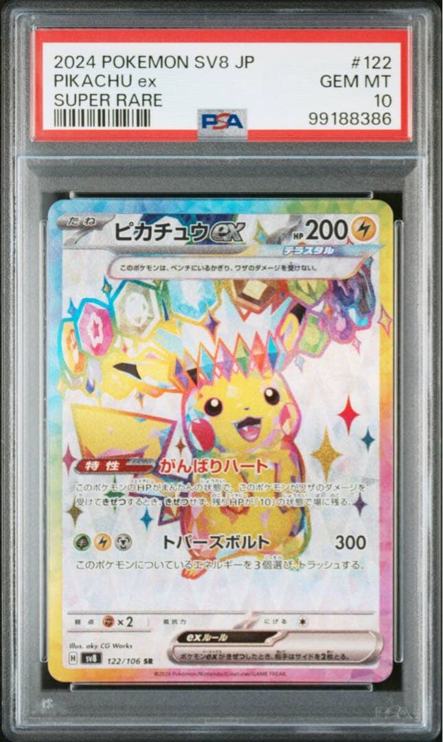 ポケモンカード　PSA10　ピカチュウex SR、UR、+UR１枚