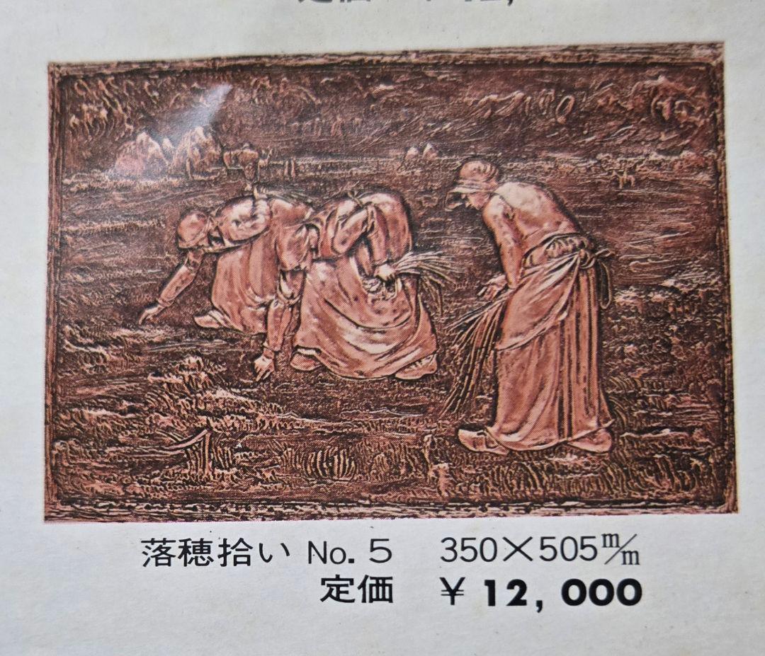 銅製風 浮彫 農作業の女性たち